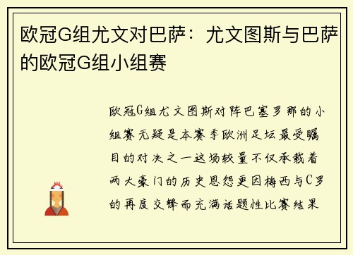 欧冠G组尤文对巴萨：尤文图斯与巴萨的欧冠G组小组赛